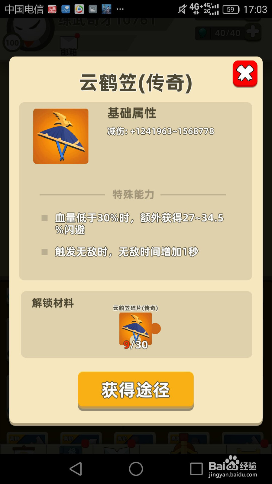 我功夫特牛游戏攻略:装备组合十五