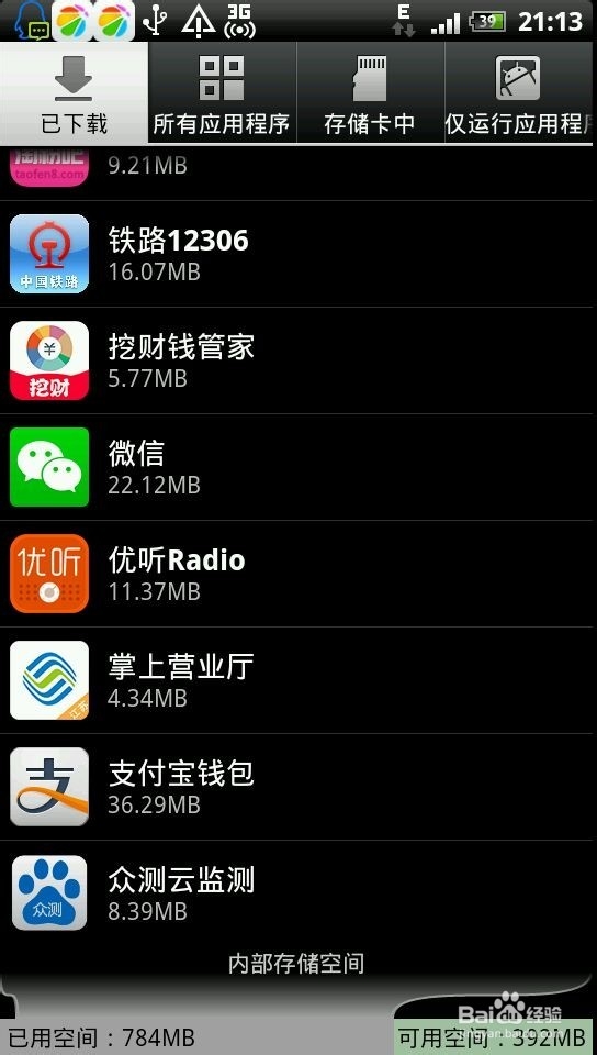 安卓手机如何退出微信？
