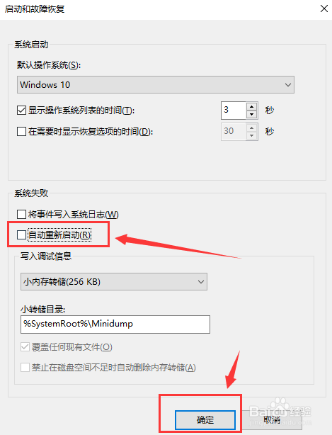 Win10系统关机后自动重启怎么解决