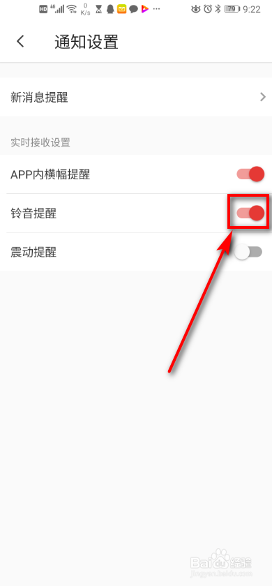 手机微店 如何打开铃音提醒