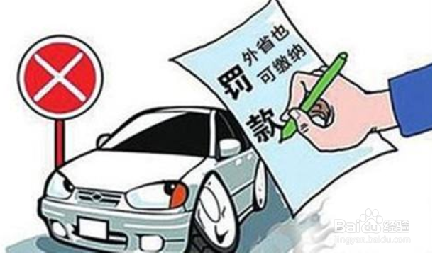 实施跨省异地缴纳非现场交通违法罚款如何理解?