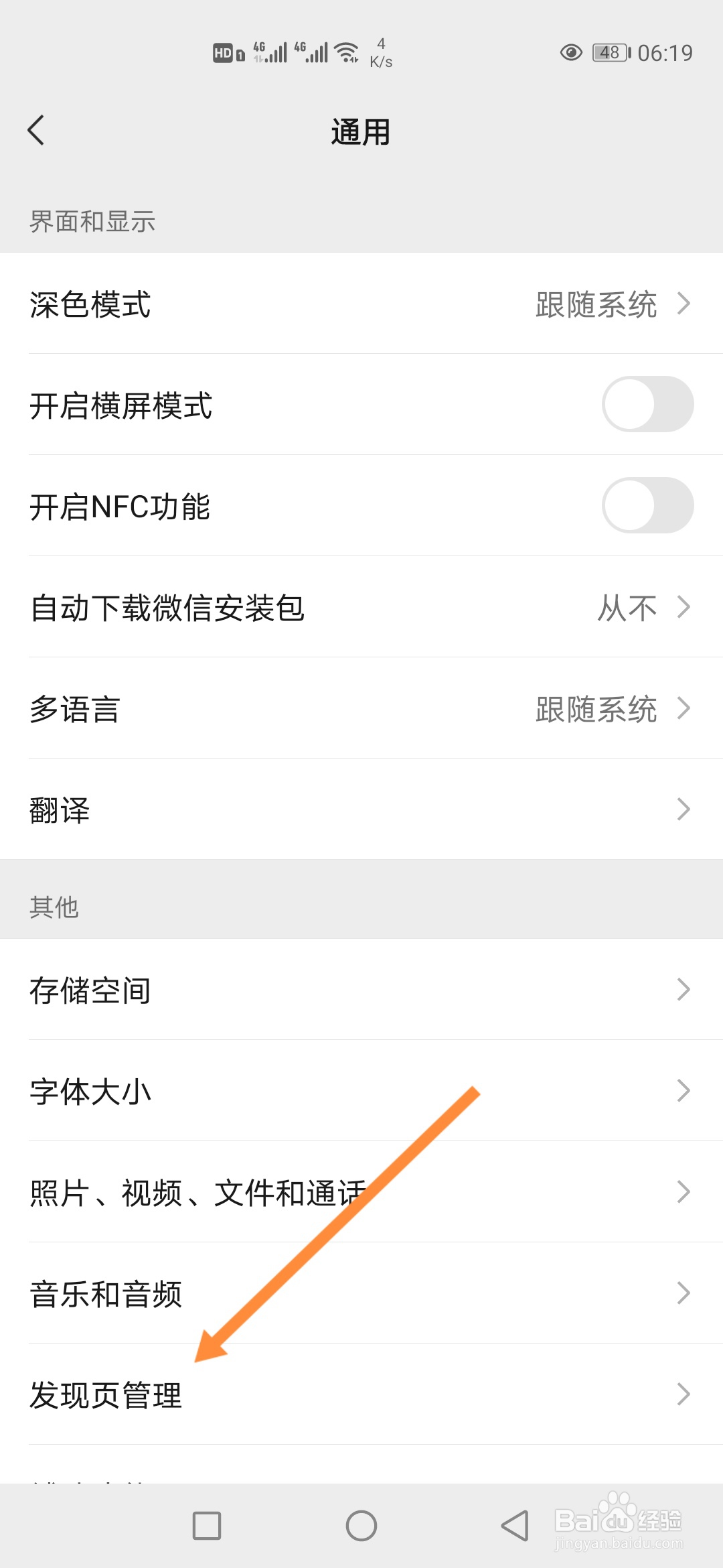 手机微信软件怎样设置显示听一听入口