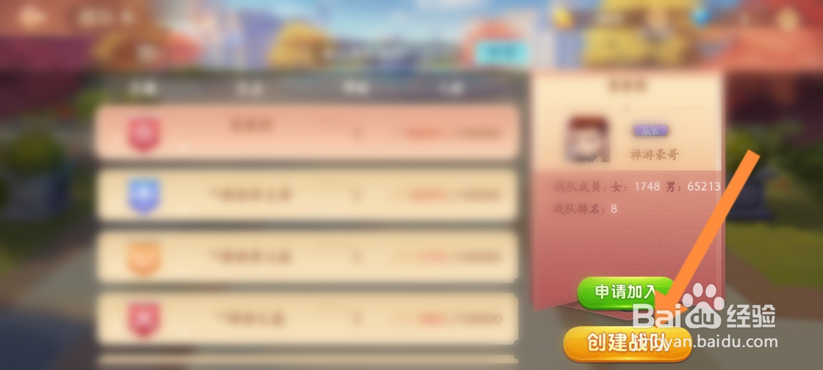 禅游斗地主怎么创建战队