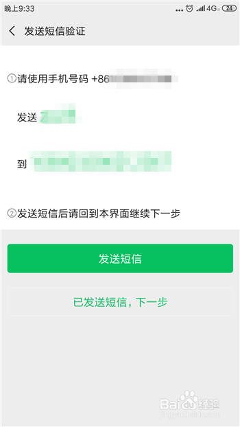 怎么使用手机号码注册微信