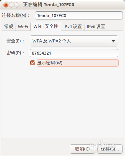 如何在Ubuntu下查看已保存的wifi密码