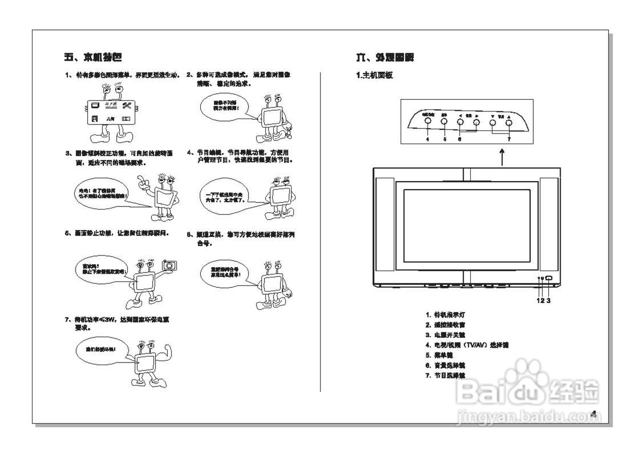 TCL王牌HD28B03彩电使用说明书