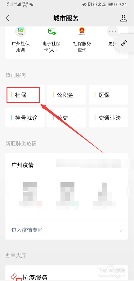 怎么查询失业保险缴费记录