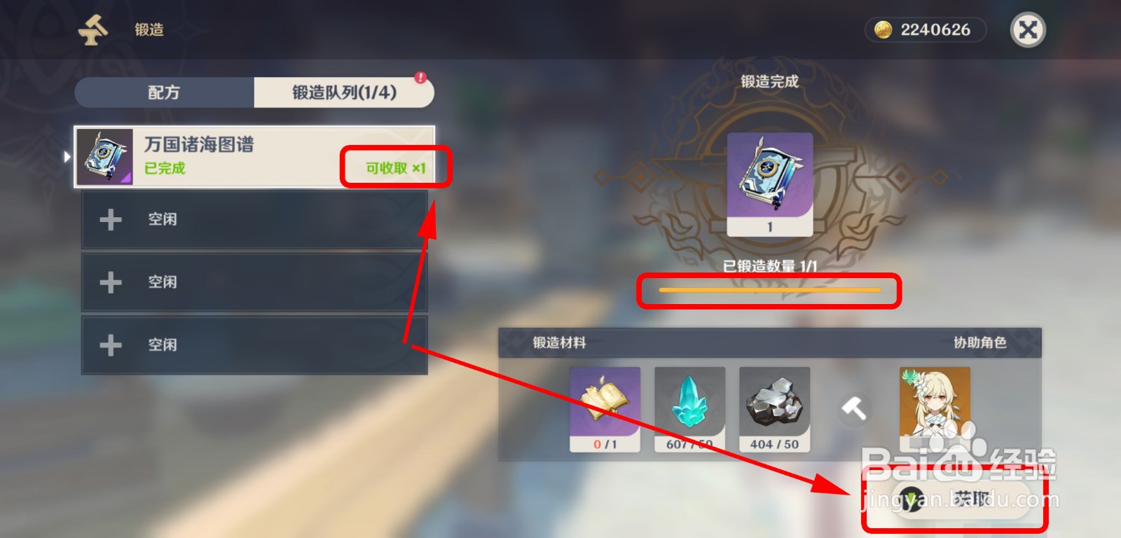 原神怎么锻造万国诸海图谱
