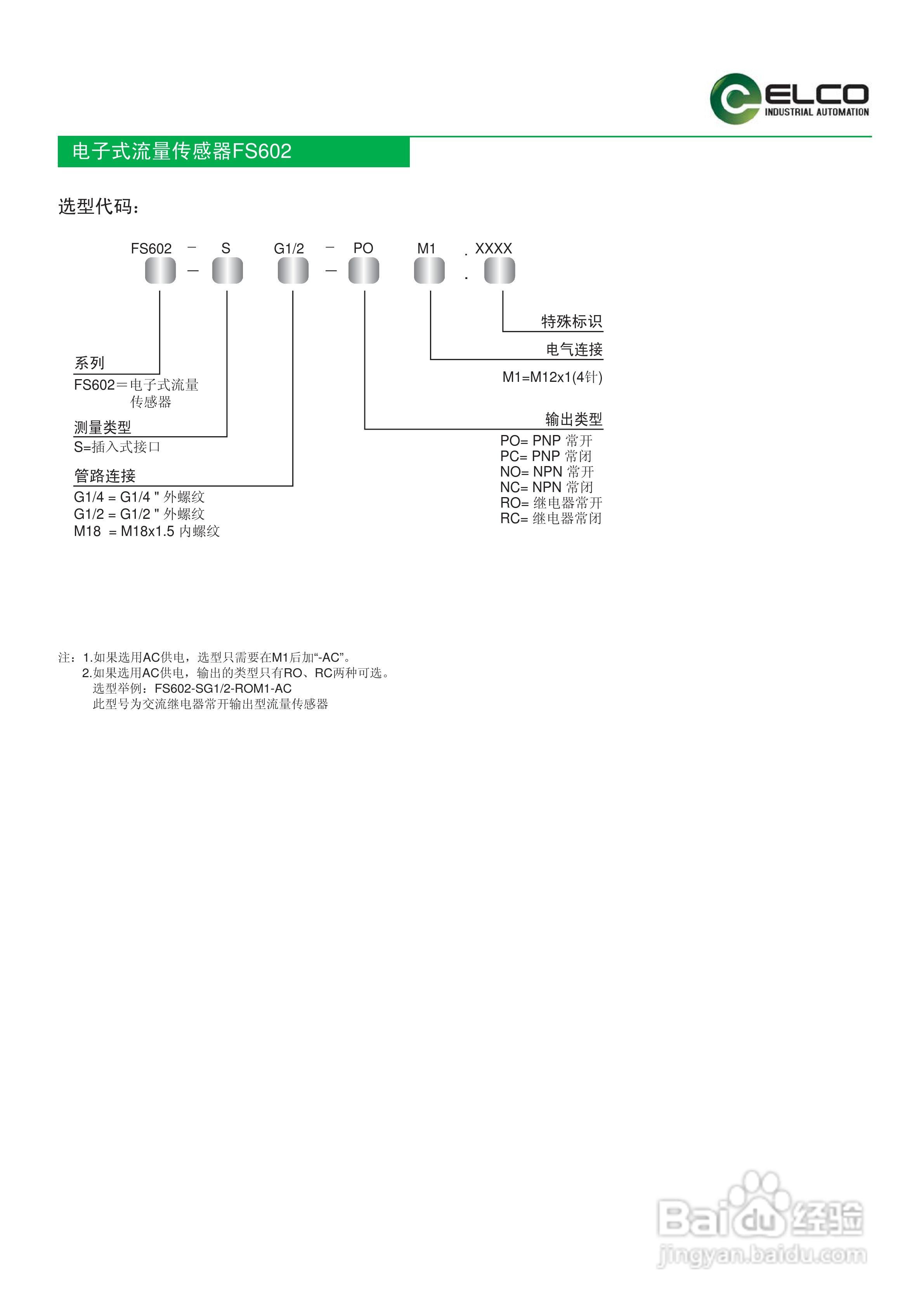 宜科FS602电子式流量传感器使用说明书