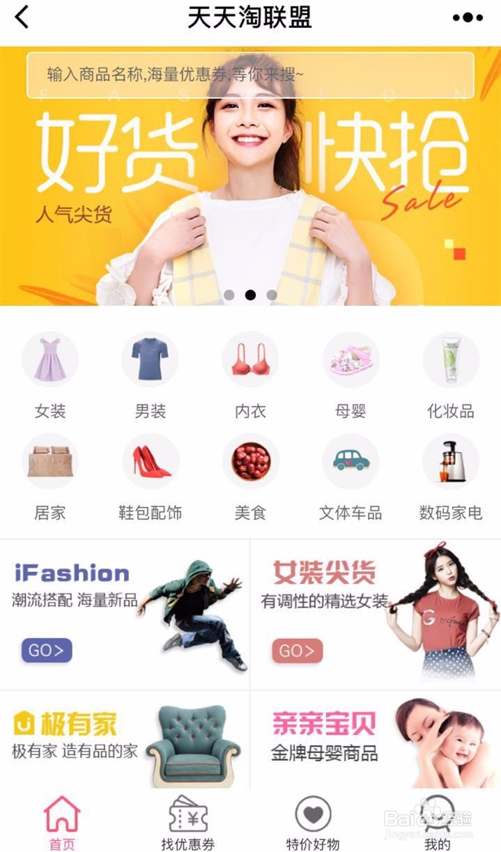 如何使用小程序获取淘宝优惠券。