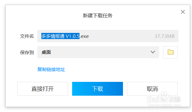 多多情报通—拼多多商家登录电脑版下载怎么操作