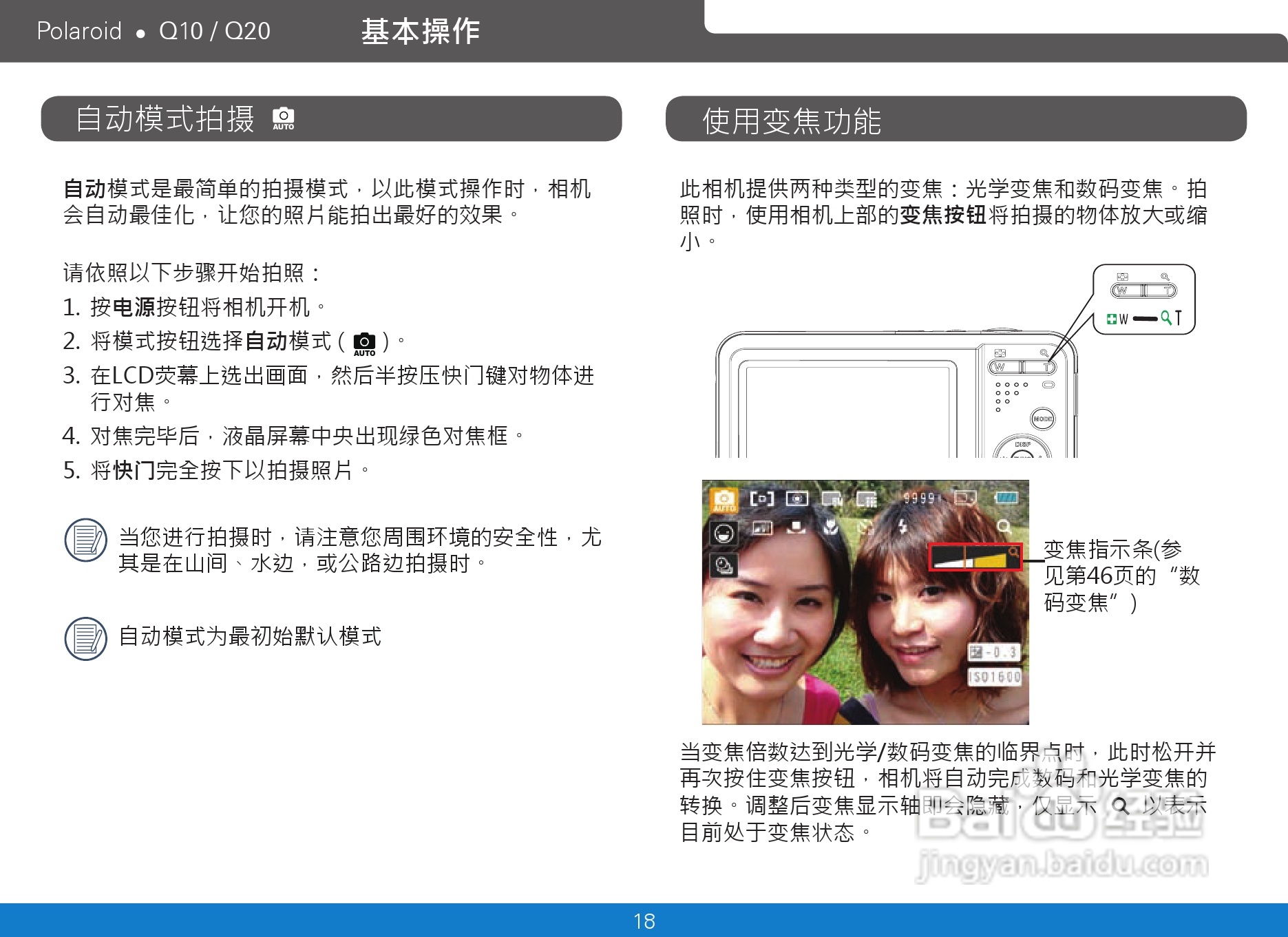 宝丽来Polaroid Q10数码相机使用说明书:[3]