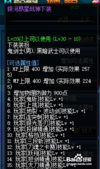 瞎子天空套属性怎么选