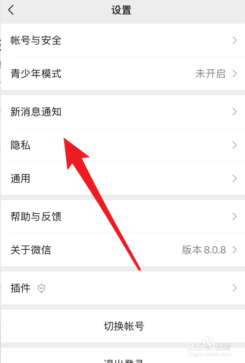 微信消息提示音怎么设置