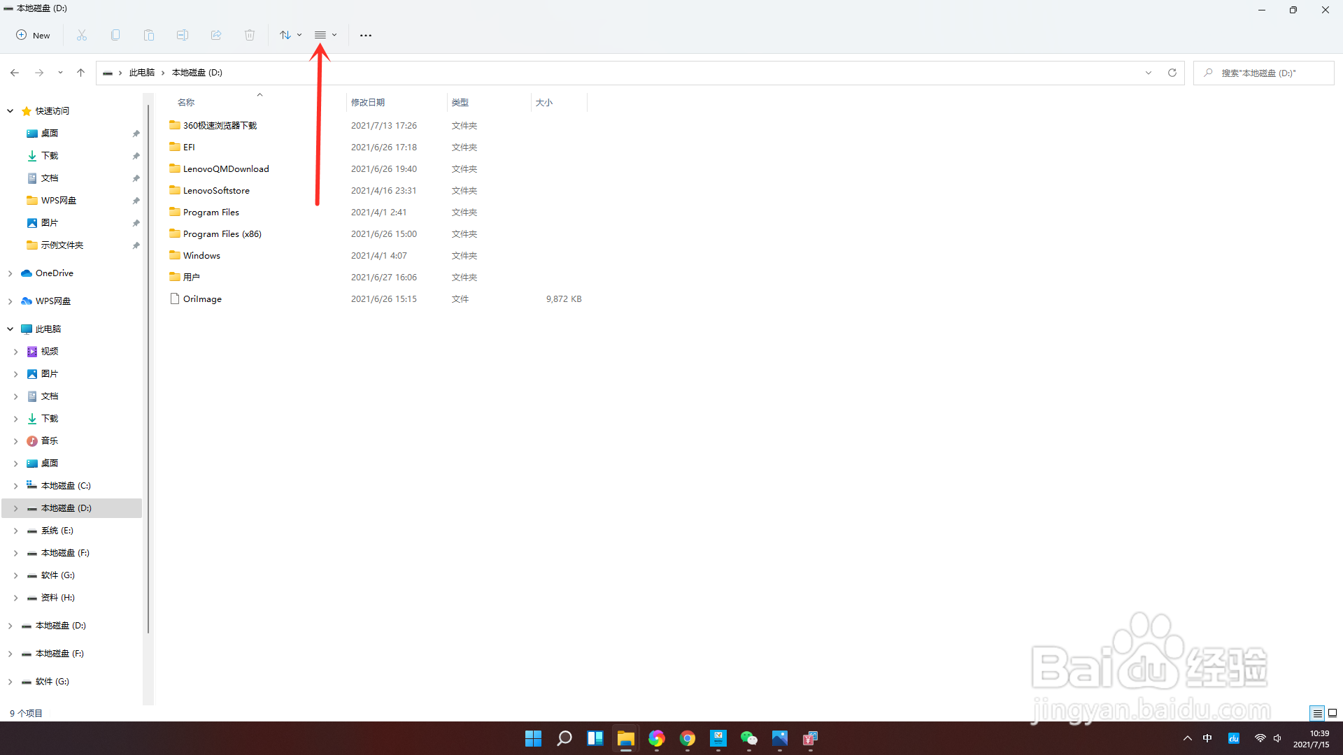 win11如何显示隐藏文件和文件夹