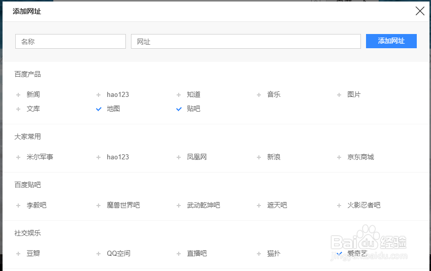 如何为百度首页添加网址快捷方式