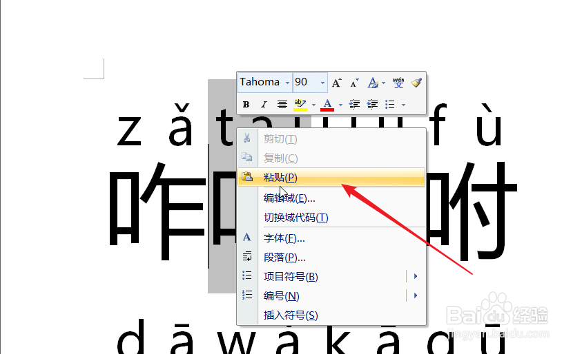 word怎么为生僻字、汉字标注拼音？