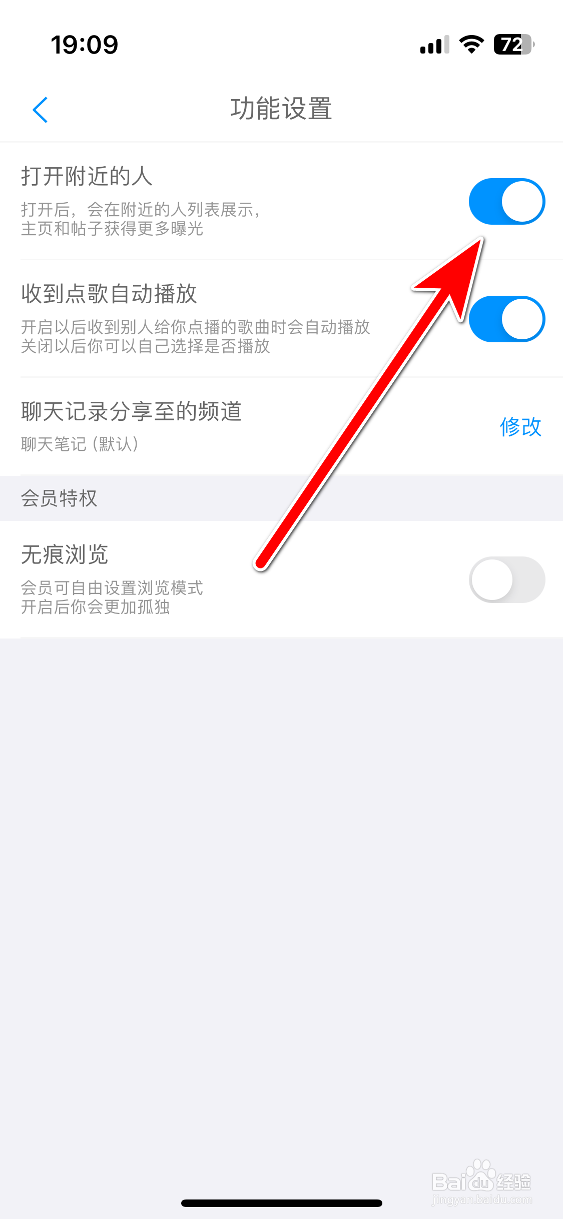 same如何打开附近的人功能