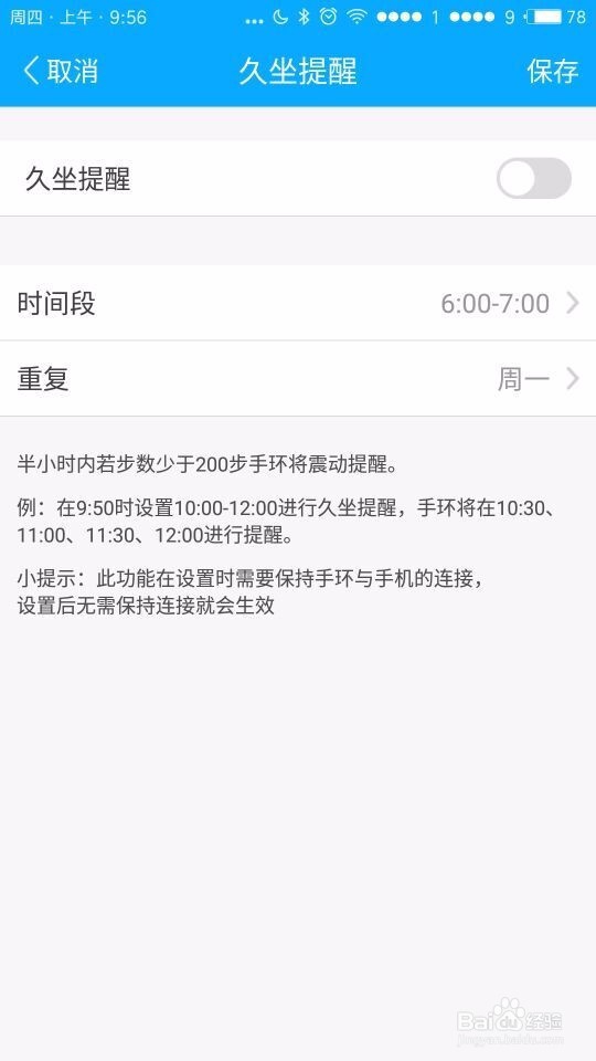 贯众运动心率手环如何设置久坐提醒功能?