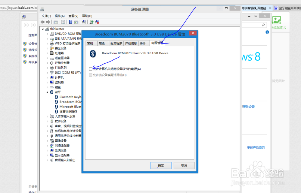 蓝牙键盘断断续续解决办法