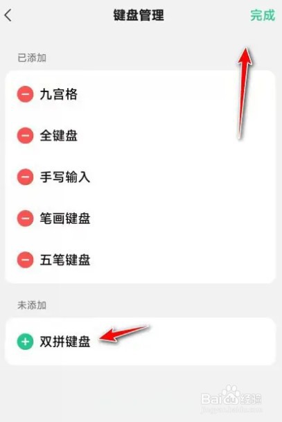 微信键盘如何设置双拼键盘