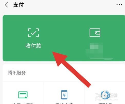 如何制作微信收款二维码?
