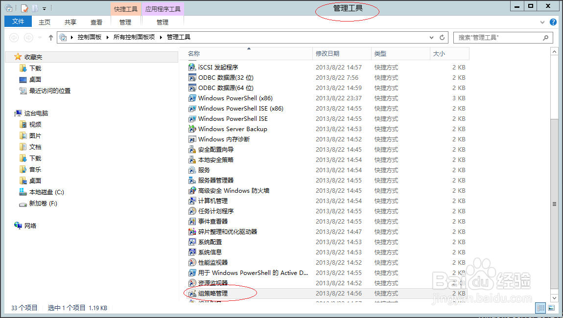 Windows如何编辑内置的AD域组策略用户注销脚本