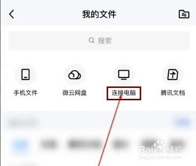 QQ怎么连接电脑