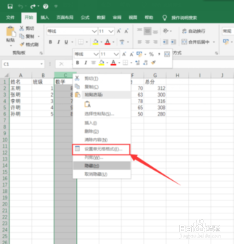 Excel怎么隐藏单元格内容
