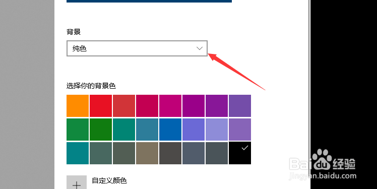 Win10怎么更换桌面背景图片