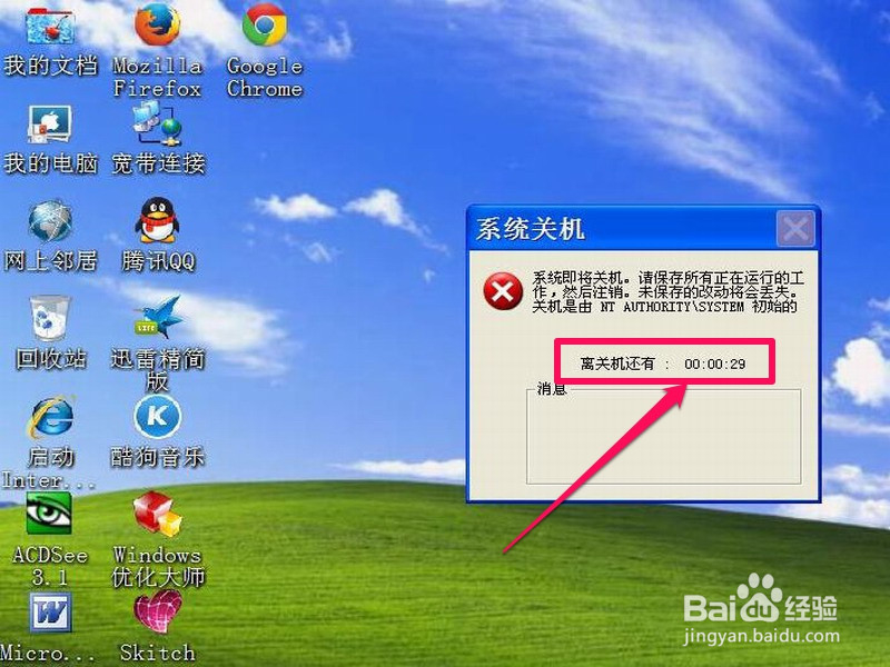 如何用命令方式设置电脑自动关机