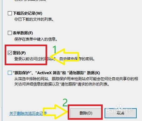 手动清除Internet浏览器历史记录网页密码