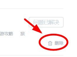 百度知道如何删除提问记录#校园分享#