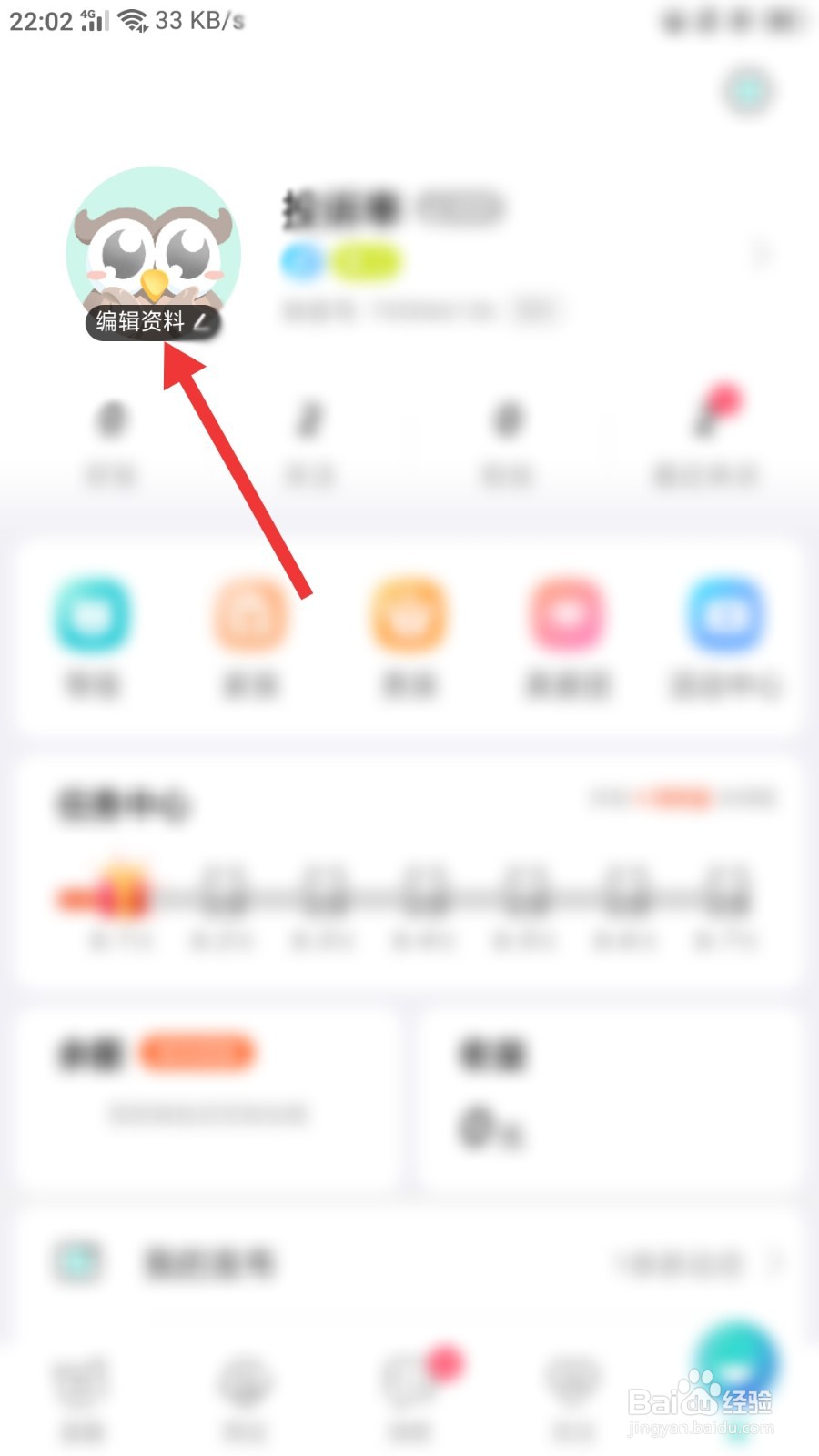 映客如何添加我的标签