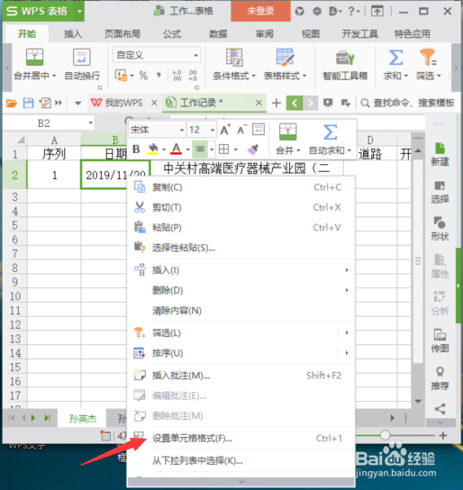 Excel上面日期格式怎么输入