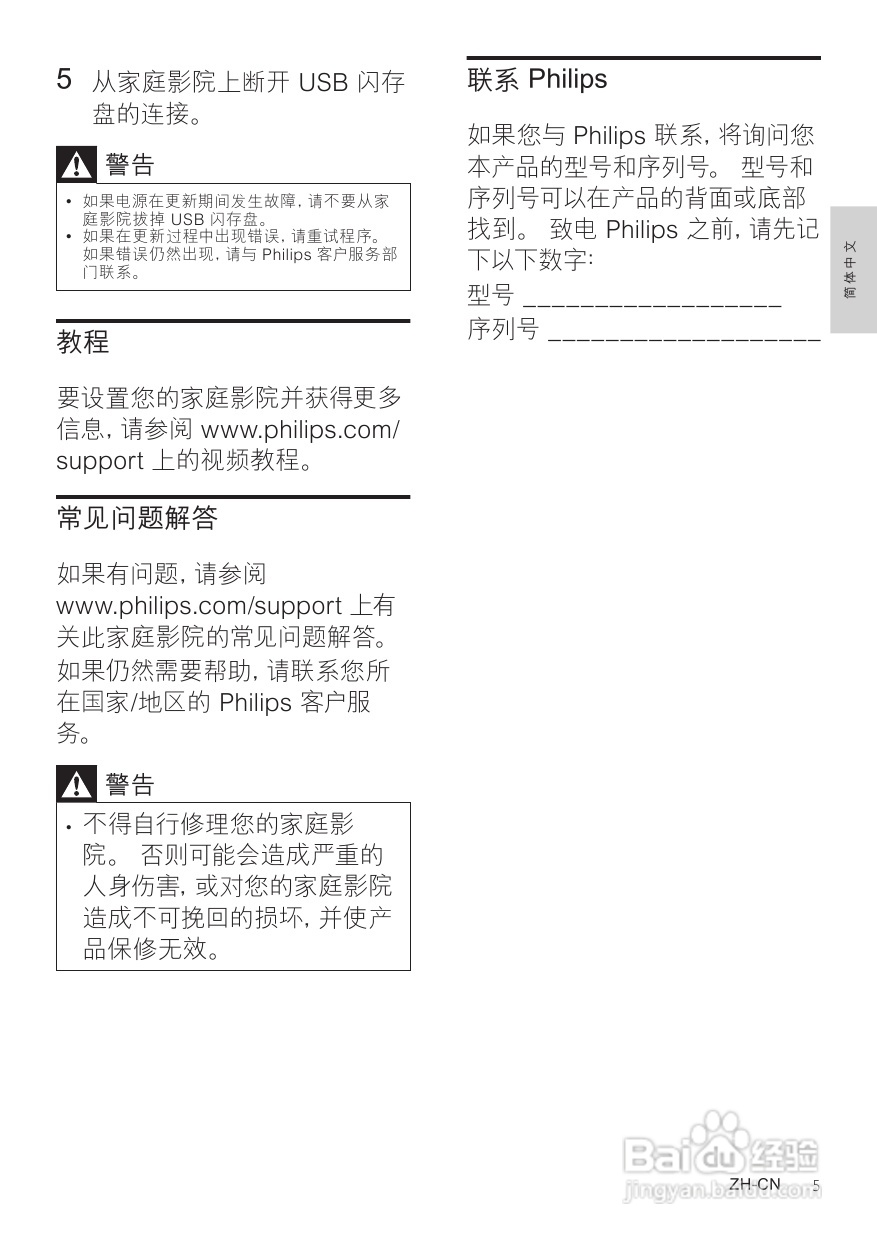 PHILIPS HTS5581家庭影院说明:[1]