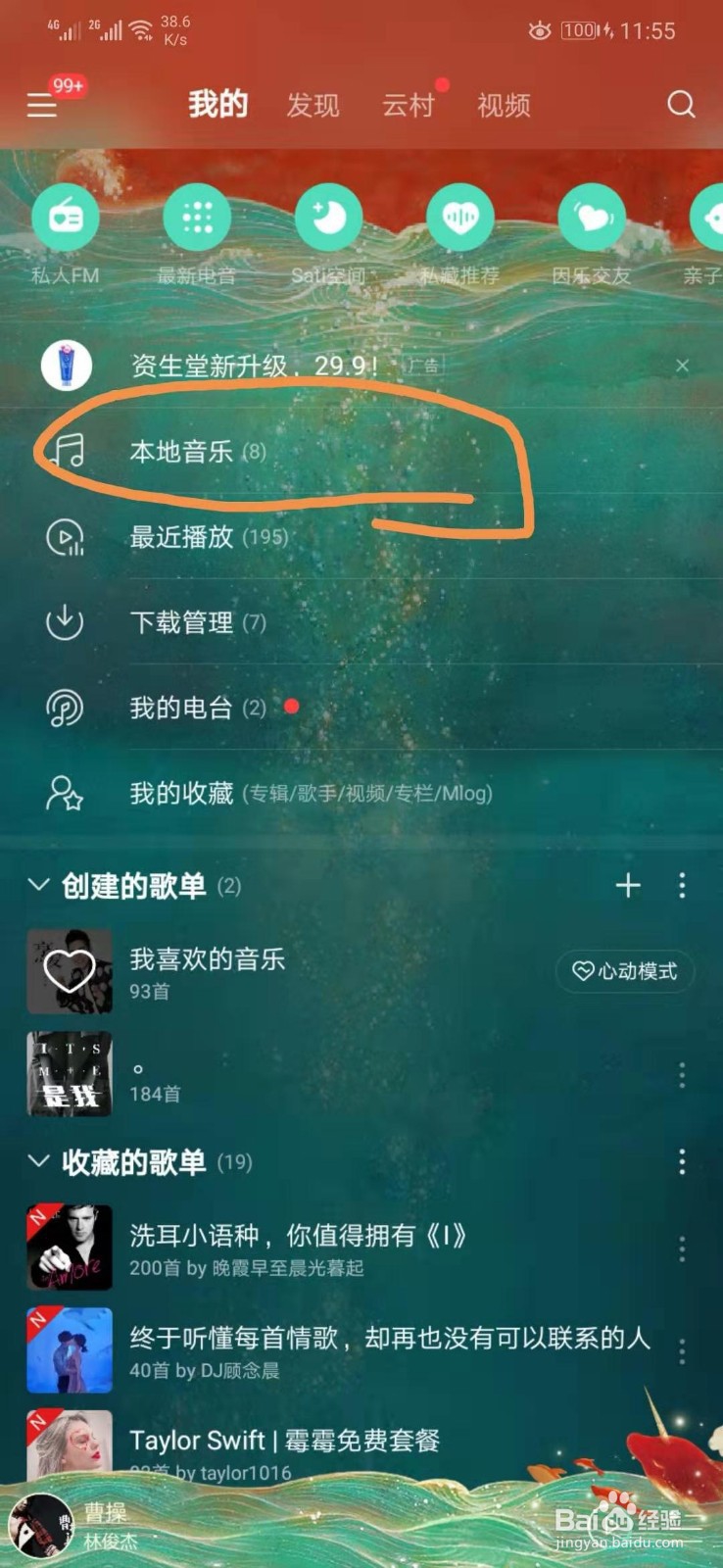 网易云怎么设置铃声