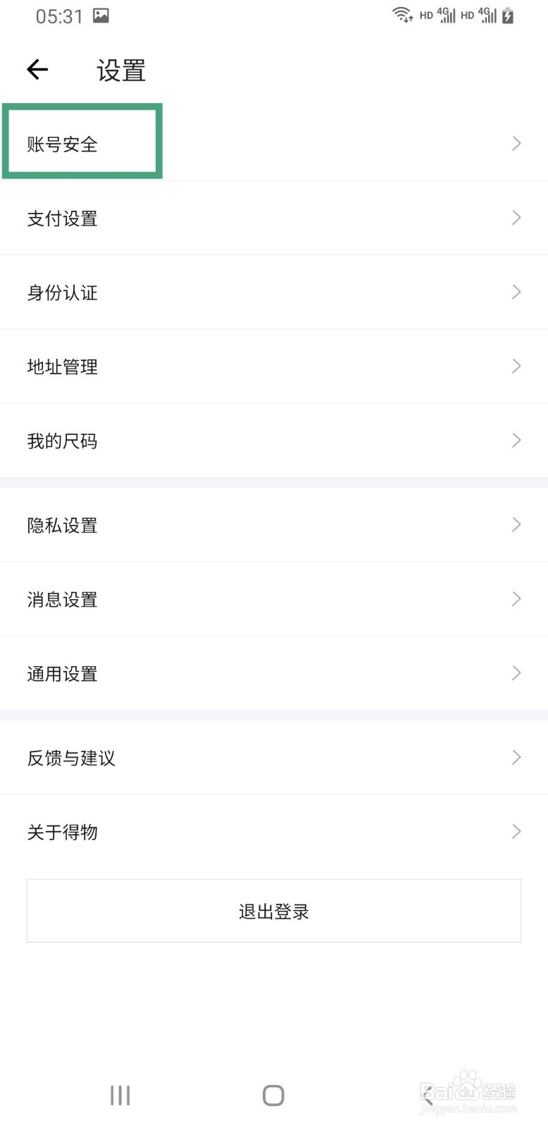 得物如何注销账户