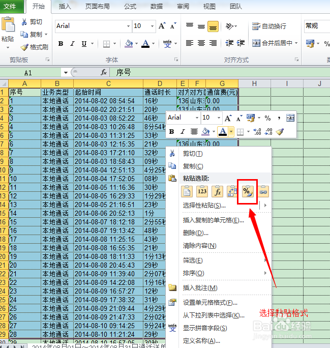 Excel的特殊技巧-快速颜色隔行设置