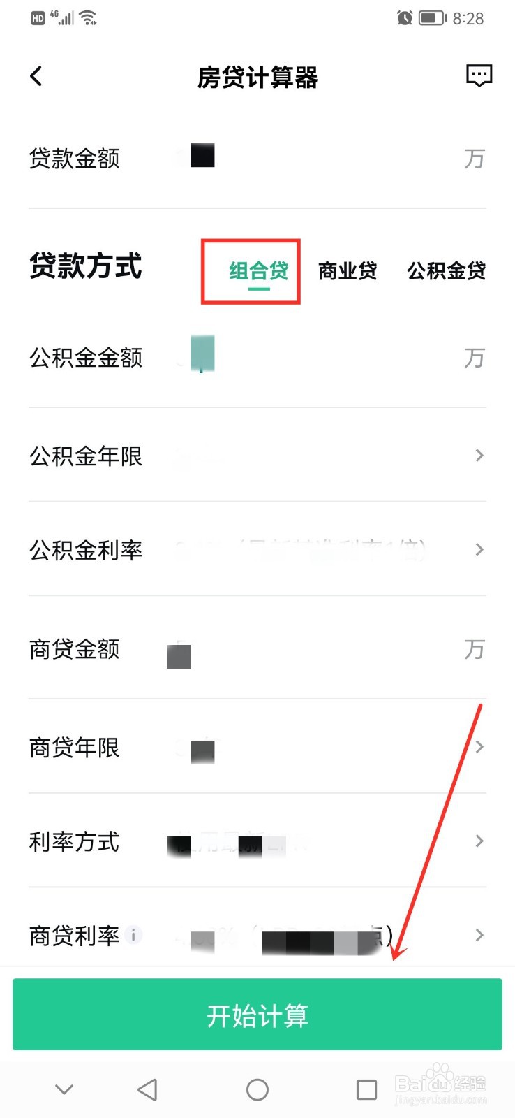 组合贷款利率怎么算