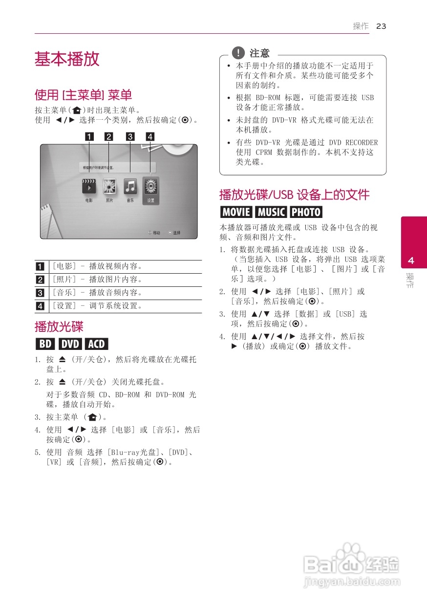 LG BD620蓝光播放器使用说明书:[2]