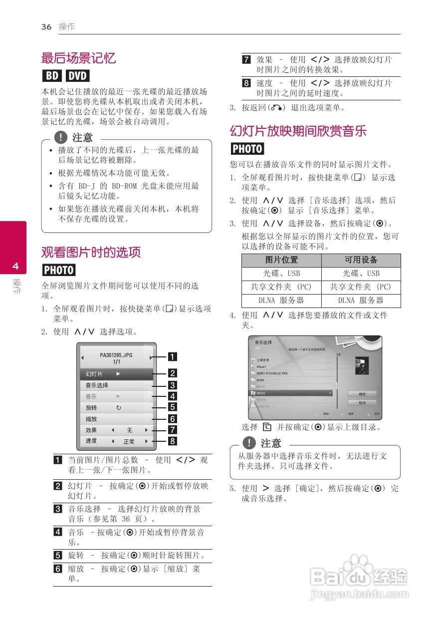 LG BD660蓝光播放器使用说明书:[2]