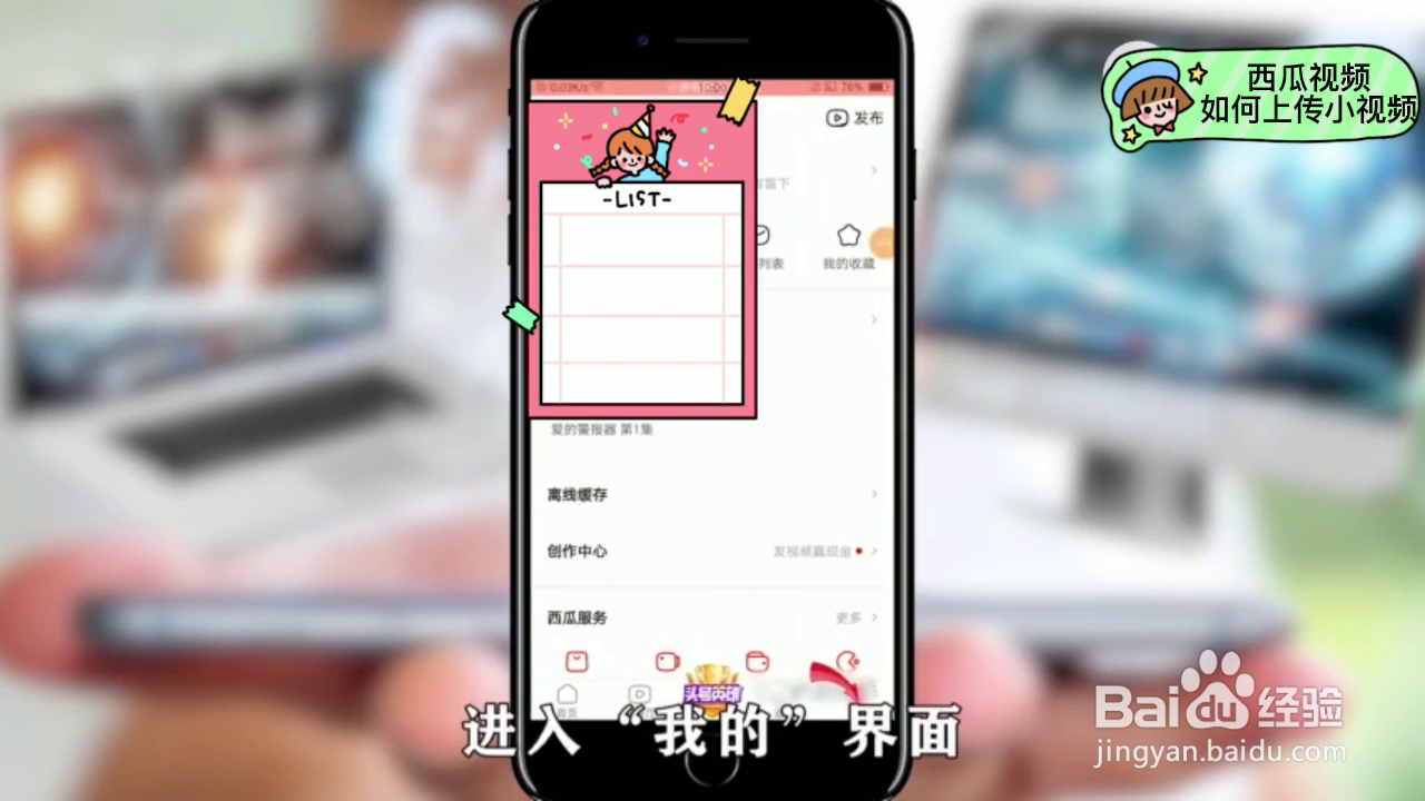 如何在西瓜视频APP上面上传小视频？