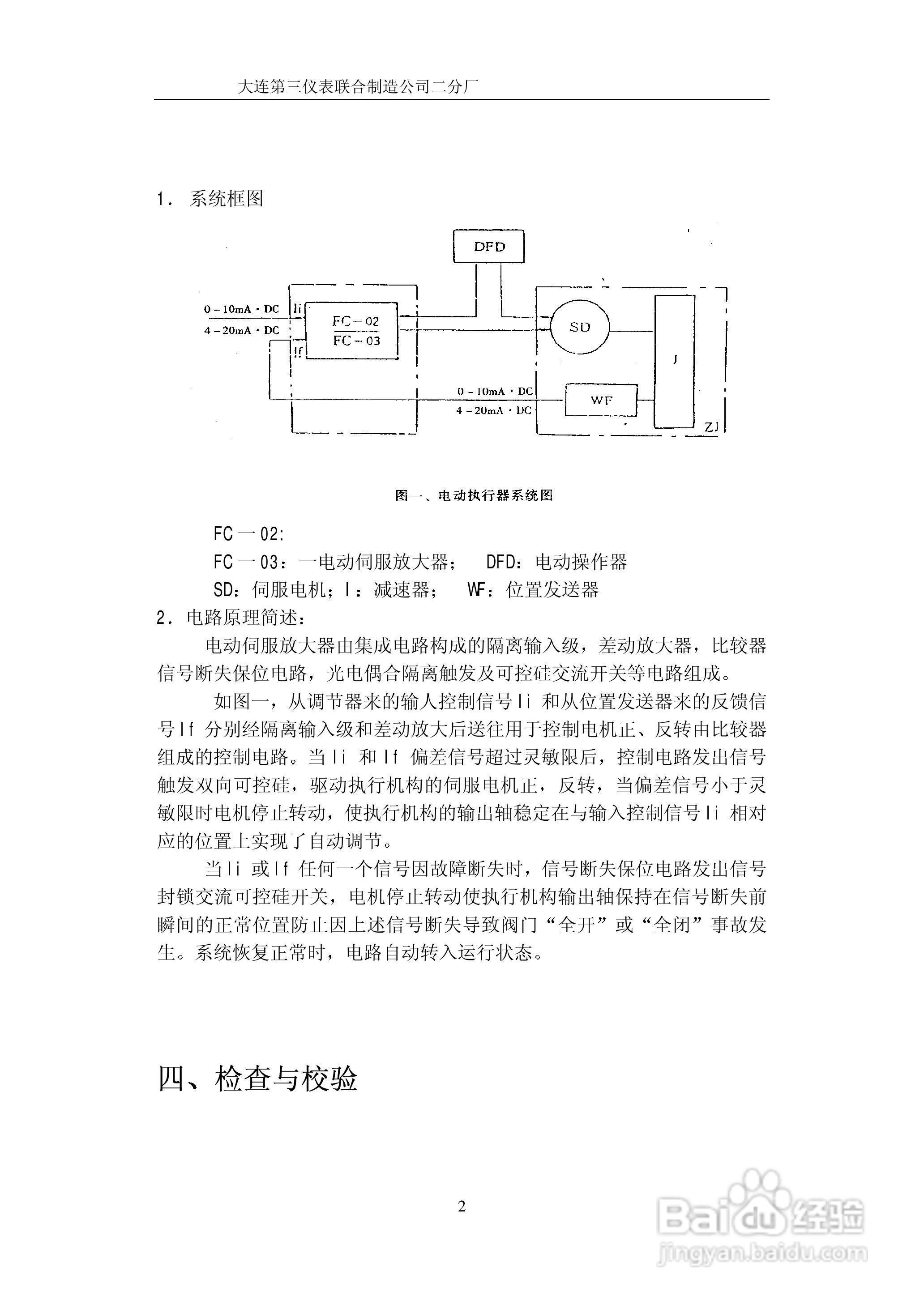 FC—03伺服放大器说明书