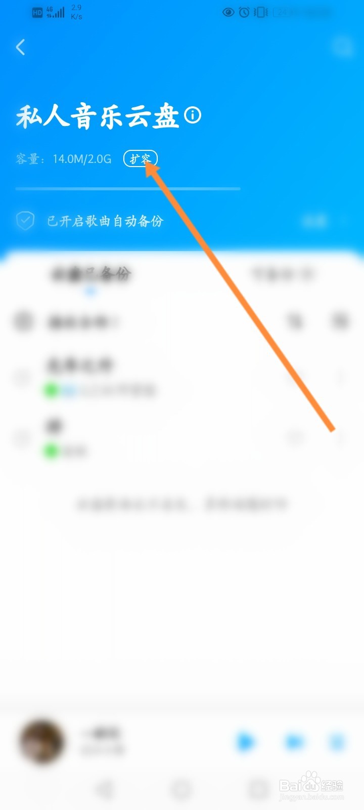 酷狗音乐怎么扩容音乐云盘
