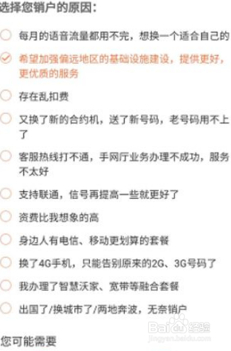流量卡怎么注销