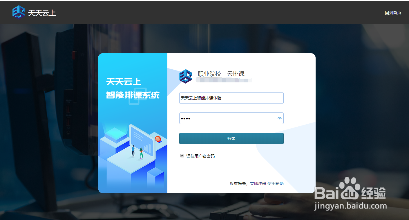 智能排课软件V3.1操作指南——智能排课