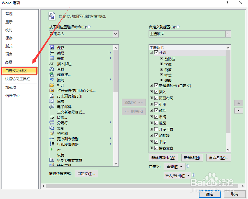 2010版word怎么添加帮助选项卡
