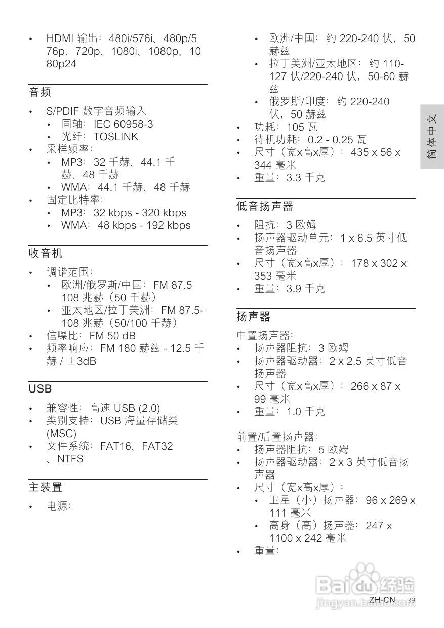 飞利浦HTB7590KD/98 5.1 家庭影院使用说明书:[2]