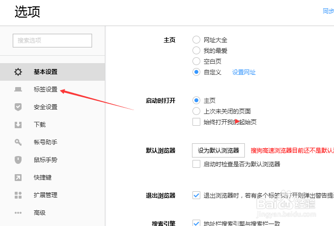 搜狗浏览器怎么设置新建标签时打开为网址大全